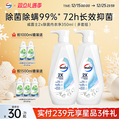 威露士内衣洗衣液除菌去污