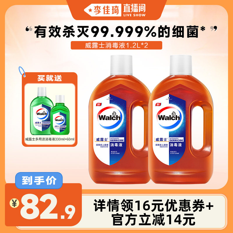 【李佳琦直播间】威露士消毒液1.2L*2衣物杀菌消毒