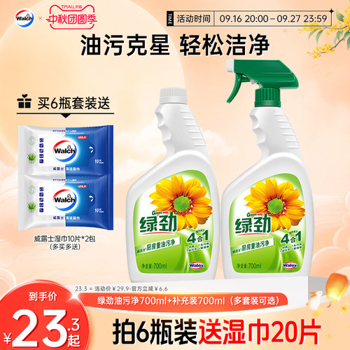 绿劲厨房油污清洁剂抑菌去垢清香