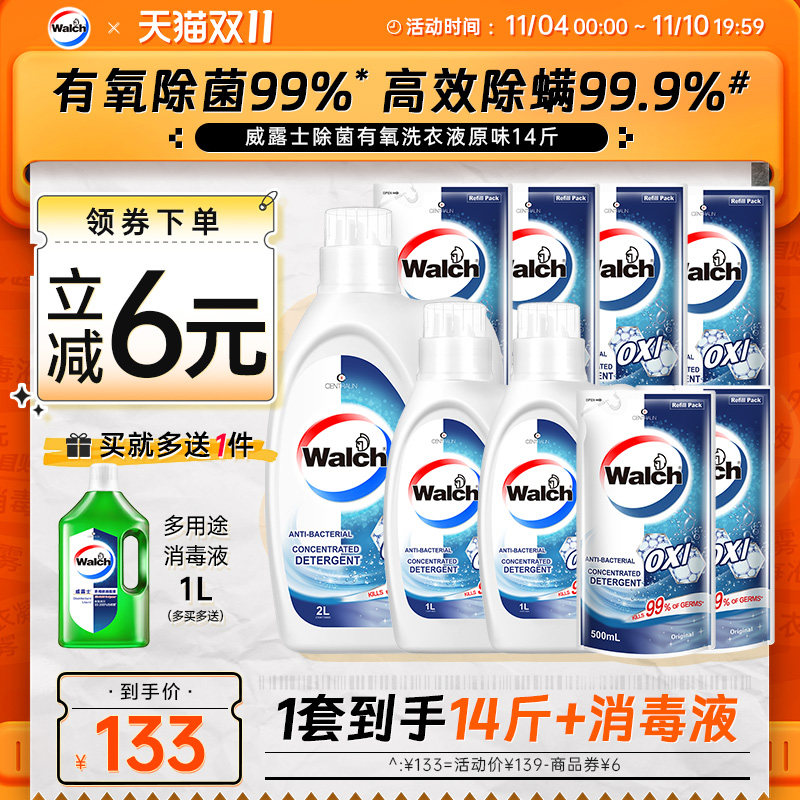 【双11】威露士有氧洗衣液14斤原味除菌除螨持久留香家用衣物清洁使用感如何?