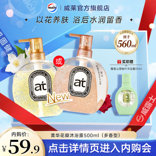 【会员专享】菁华花瓣沐浴露500ml多香型持久留香新品