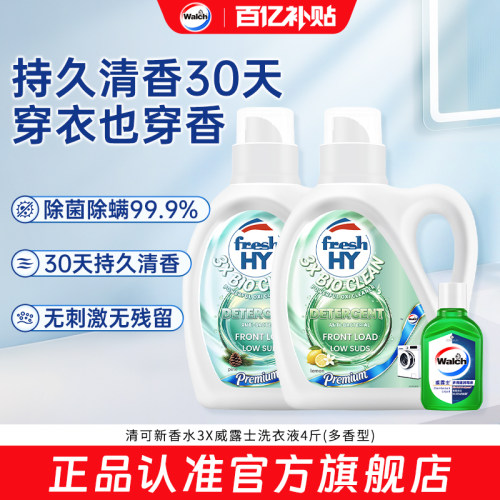 【官旗正品】清可新香水3X威露士洗衣液持久留香除菌除螨机洗手洗
