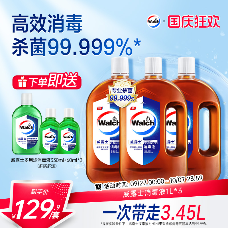威露士消毒液杀菌除菌