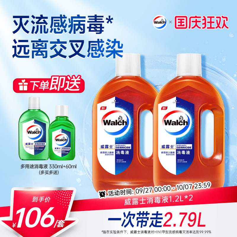 威露士消毒液家用衣物高效杀菌