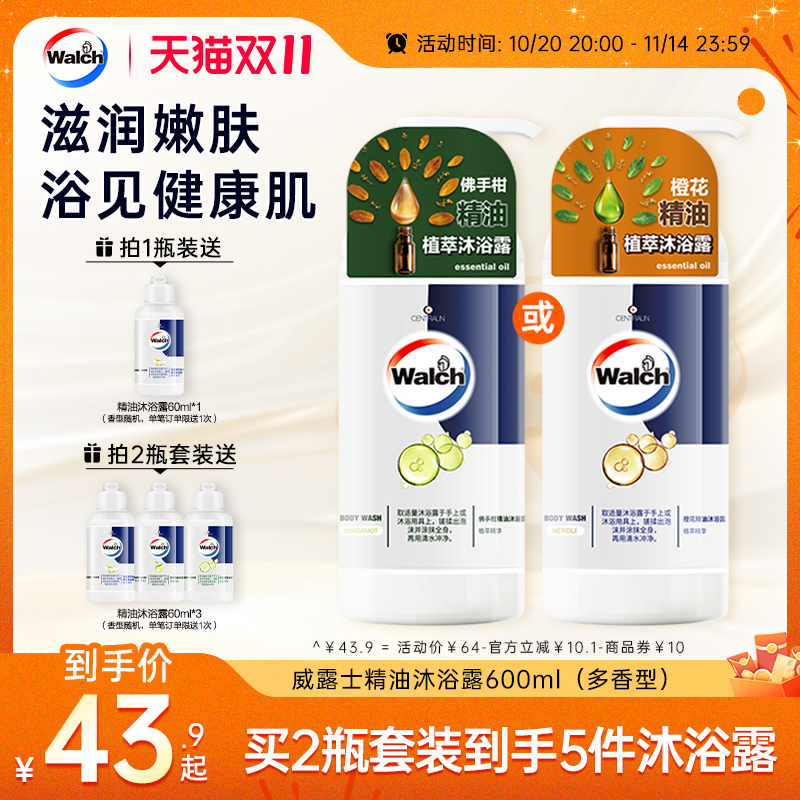 威露士精油沐浴露佛手柑滋润保湿英国梨香氛沐浴液男女持久留