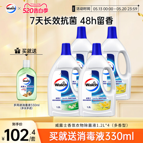威露士香氛衣物除菌液1.2L*4留香