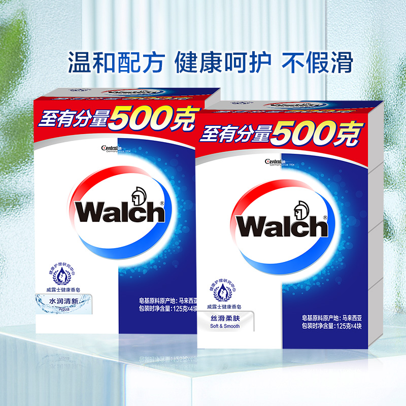 威露士健康香皂清香怡人水润保湿