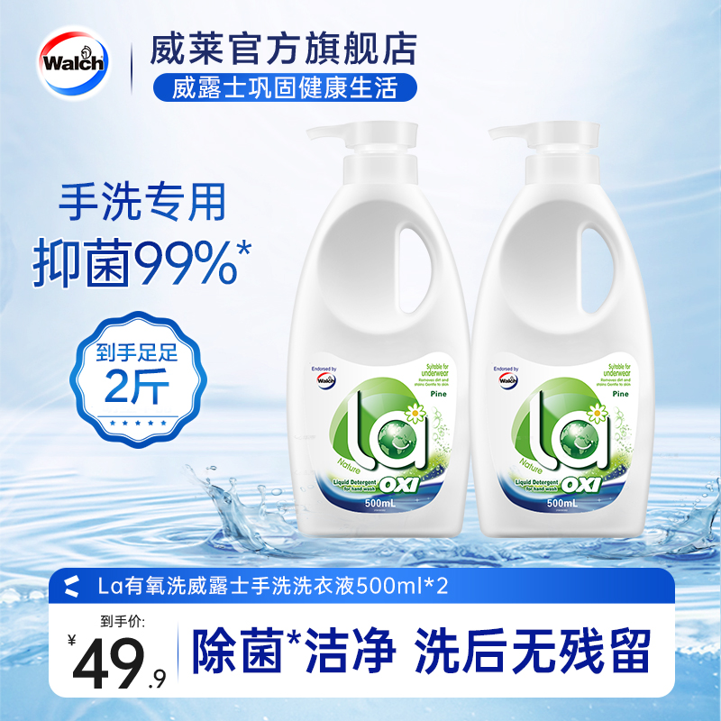 威露士手洗洗衣液500ml