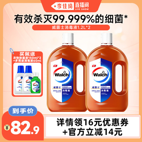 威露士消毒液1.2L*2杀菌99.999%