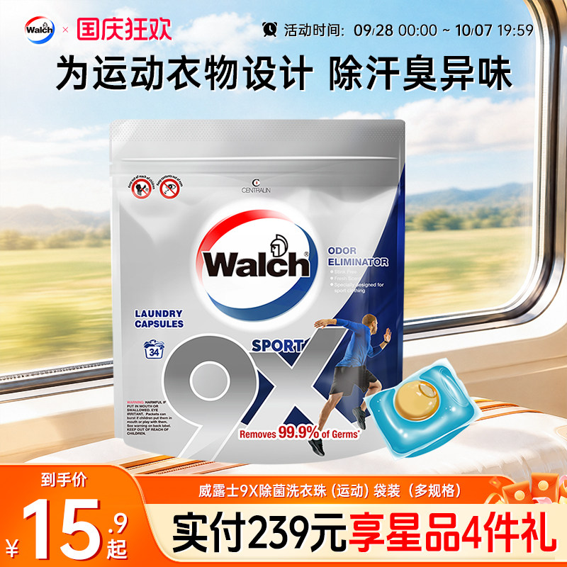 消臭除菌运动专用威露士洗衣凝珠图片