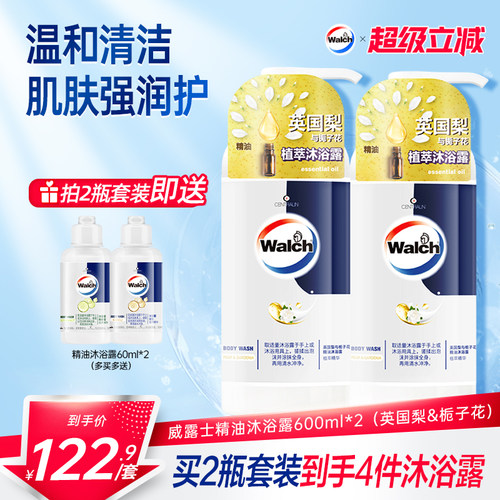 【人气星品】威露士精油沐浴露英国梨男女持久留香栀子花滋润沐浴
