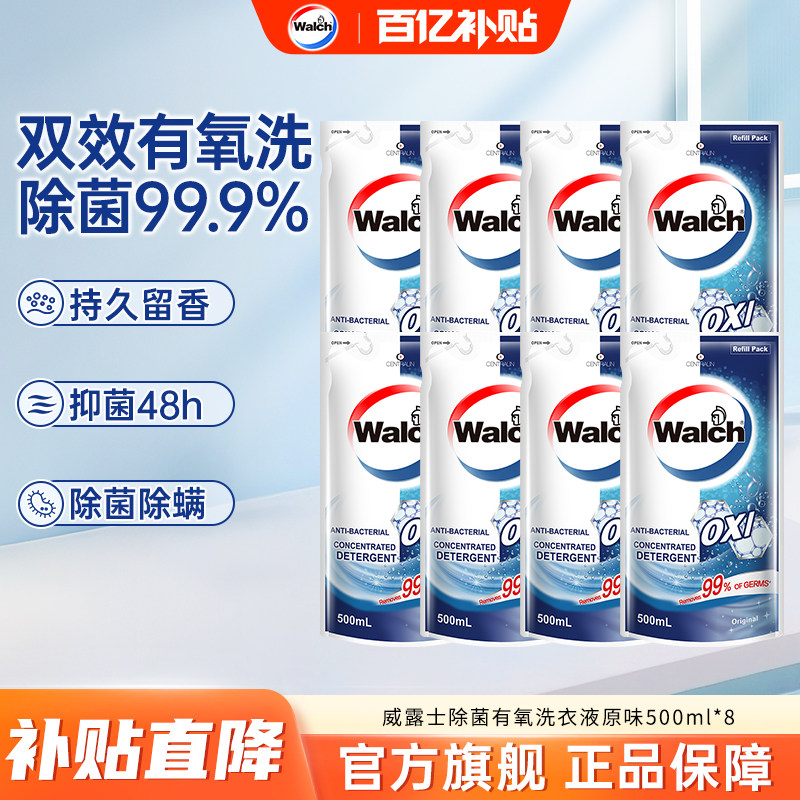 威露士有氧洗洗衣液8斤500ml*8袋装除菌除螨持久留香衣物清洁正品,洗护清洁剂/卫生巾/纸/香薰,常规洗衣液,淘宝优惠券,粉丝福利购,淘宝优惠卷