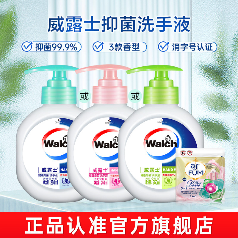 【百亿 官旗正品】威露士洗手液抑菌杀菌消毒又护手儿童家庭用