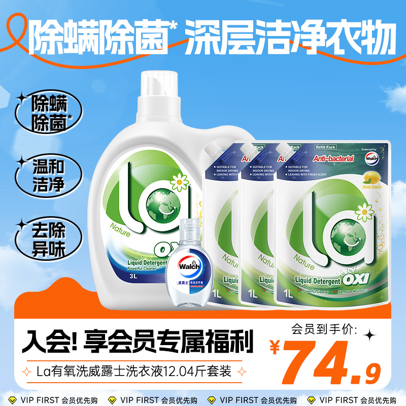 【会员福利】La有氧洗威露士洗衣液柠檬12斤套装-24年12月到期XQ 洗护清洁剂/卫生巾/纸/香薰 常规洗衣液 原图主图