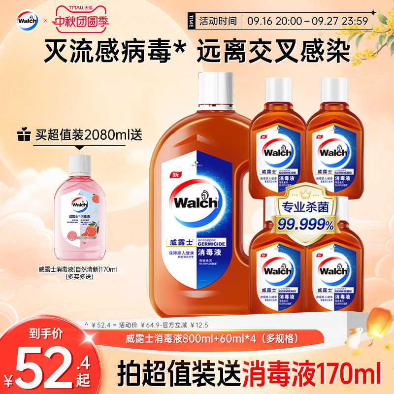 威露士消毒液衣物家用高效杀菌图片