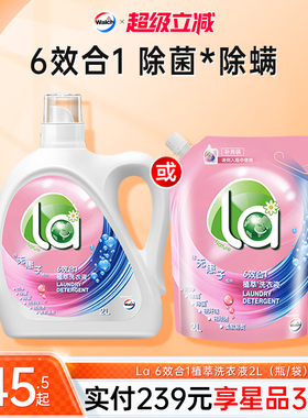 La 6效合1植萃洗衣液威露士除菌除螨留香内衣高效清洁柔顺留香2L