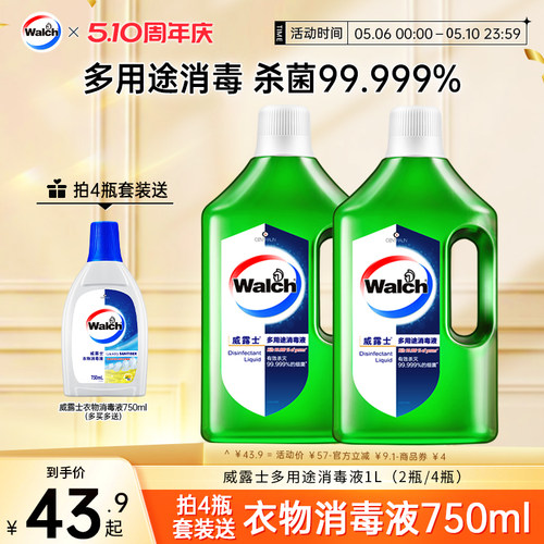 威露士多用途消毒液套装杀菌清新