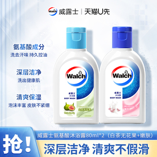 天猫U先 体验装 威露士氨基酸沐浴露80ml 清爽保湿 便携装 2瓶
