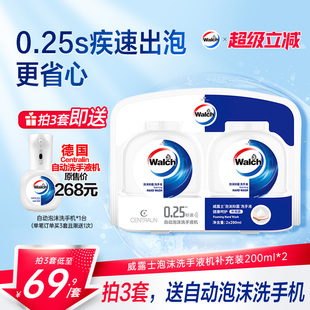 威露士 3套 德国Centralin小灵机自动泡沫洗手机补充装 推荐