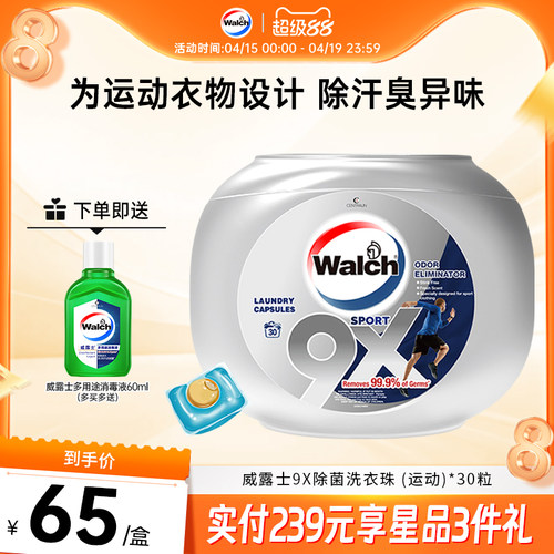 高效除汗味威露士运动洗衣凝珠