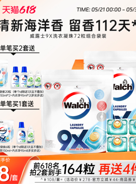 【20点抢2套】威露士9x除菌洗衣凝珠36粒*2袋装浓缩洗衣液除螨
