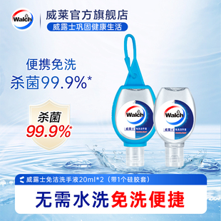 2迷你洗手液洗手凝胶大人儿童可用 威露士免洗酒精20ml 淘金币