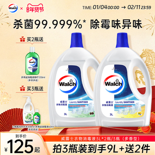 【多香型可选】威露士衣物消毒液3L除菌液杀菌清洁家用洗衣专用