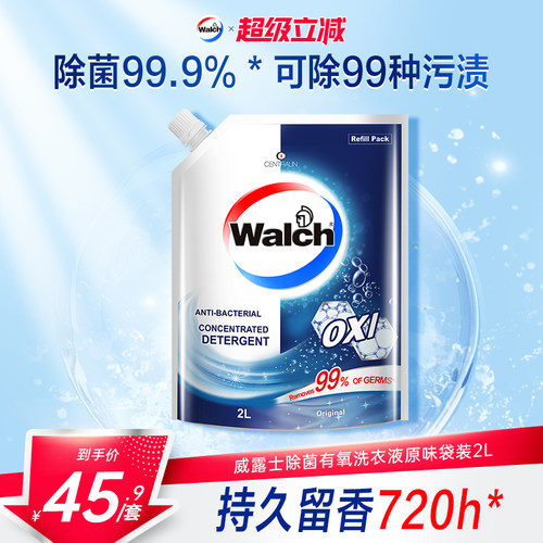 威露士除菌有氧洗原味洗衣液2L