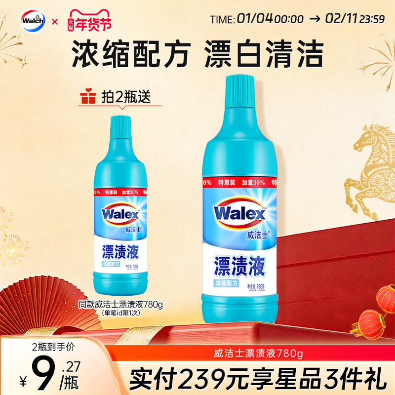 威洁士漂渍液衣物漂白液白色衣服专用强力漂白剂去渍漂白去黄正品,洗护清洁剂/卫生巾/纸/香薰,漂白剂,淘宝优惠券,粉丝福利购,淘宝优惠卷