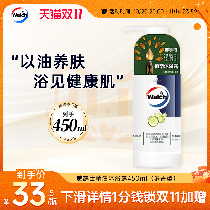 威露士保湿滋润精油沐浴露