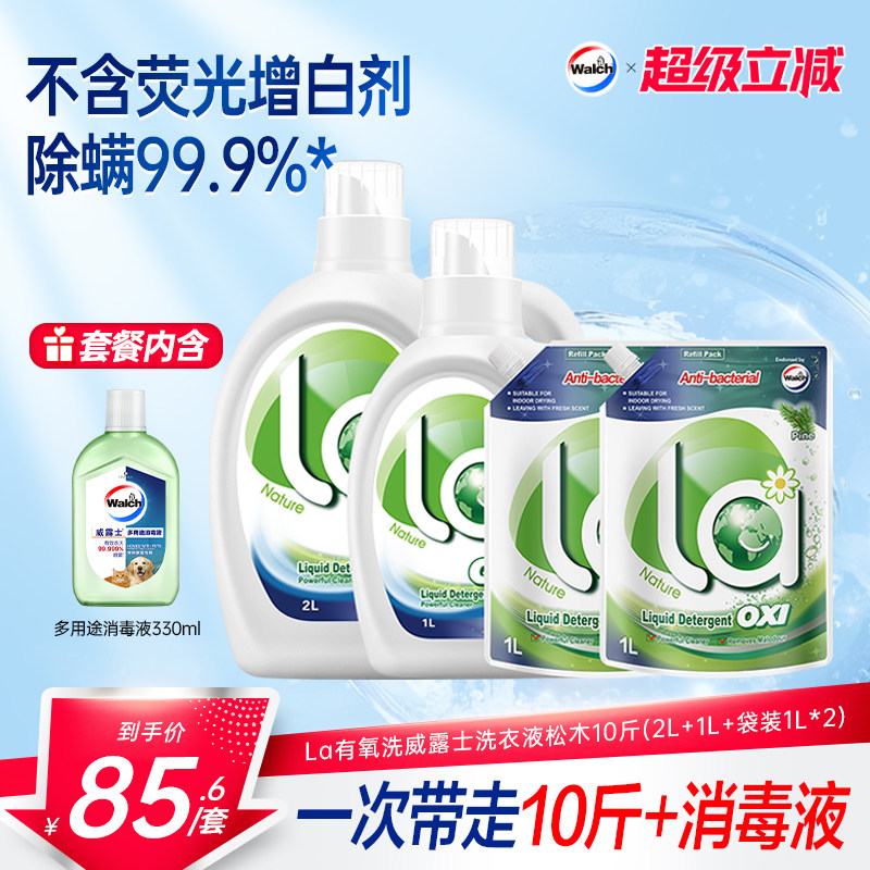 La有氧洗衣液威露士10斤除菌除螨衣物洁净抑菌家庭装