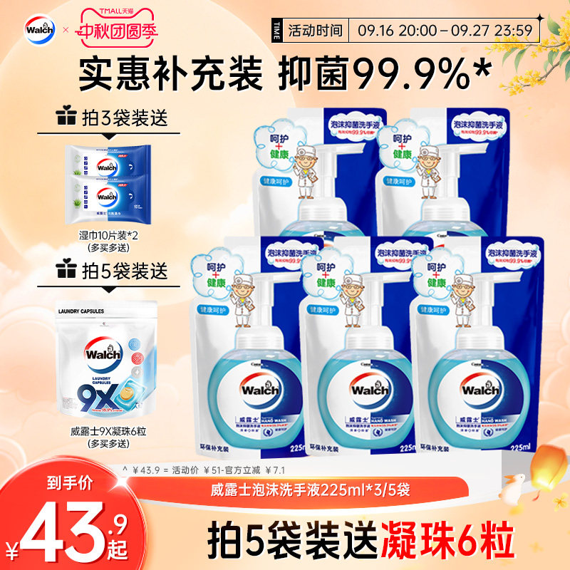 威露士泡沫抑菌洗手液补充装5袋图片
