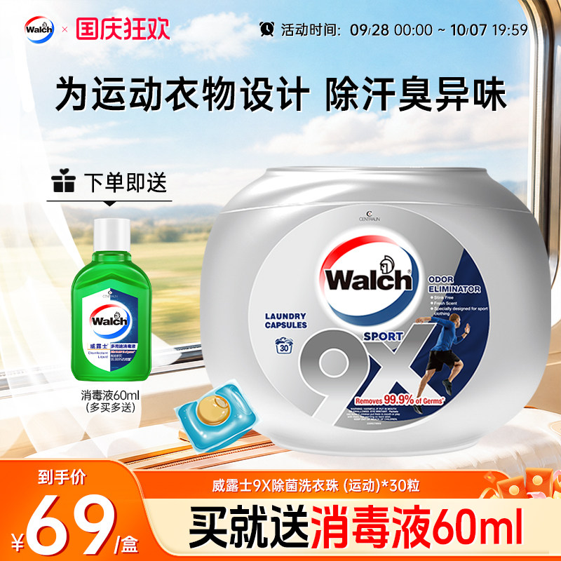 高效除汗味威露士运动洗衣凝珠图片