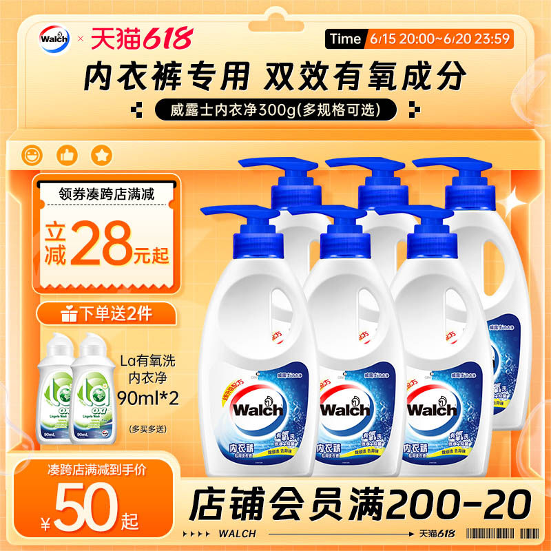【下单送2件】威露士内衣净抑菌洗衣液清洗液女内衣裤专用清洗剂
