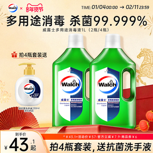 威露士多用途消毒液衣物家庭室内杀菌除螨水家用宠物地板清洁除菌