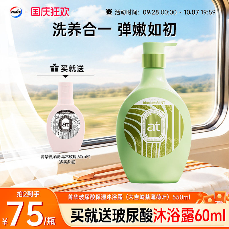 威露士菁华玻尿酸沐浴露550ml
