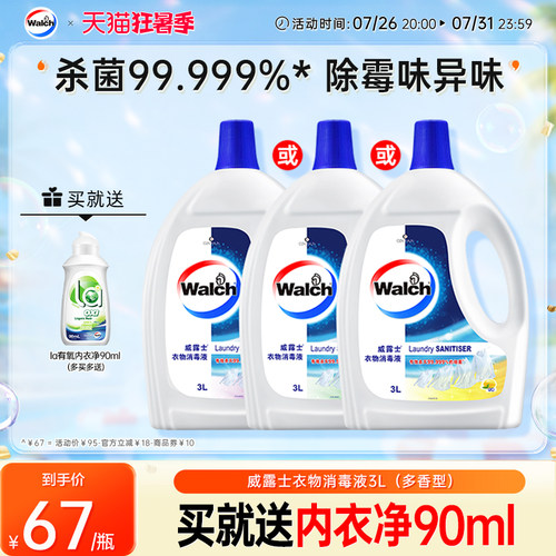 威露士衣物除菌消毒液清新