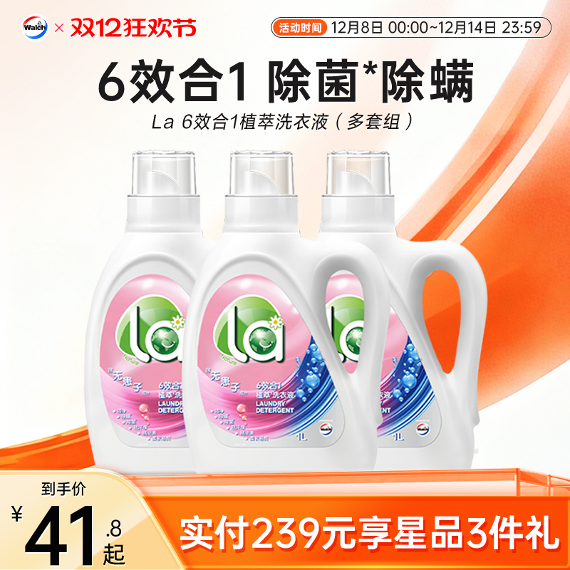 La 6效合1植萃洗衣液威露士除菌除螨洁净机手洗衣物清洁留香柔顺