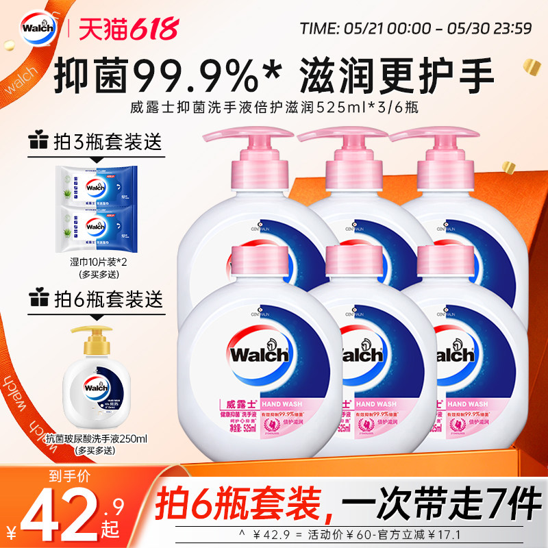威露士健康抑菌洗手液倍护滋润525ml瓶装家庭实惠装