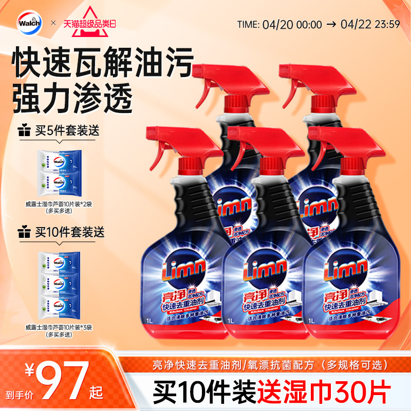 亮净油污净厨房去油污强力清洁剂去除重油神器抽油烟机灶台