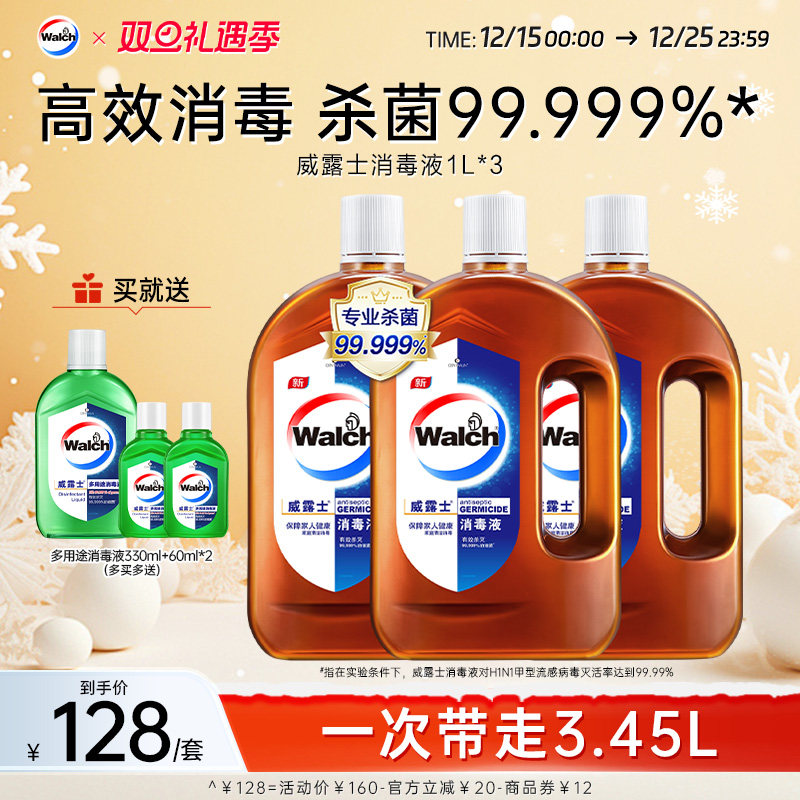 威露士消毒液1L*3瓶家用杀菌衣物洗衣消毒水地板家居清洁除菌剂