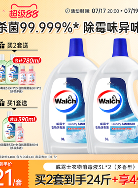 【推荐2套】威露士衣物消毒液3L*2衣服除菌杀菌去异味多香型