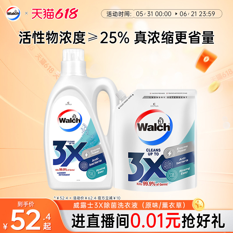 威露士3x除菌洗衣液除螨原味薰衣草衣物内衣清洁洗衣服去污渍家用