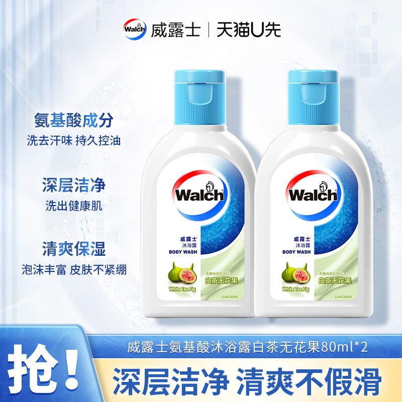 【天猫U先】威露士沐浴露白茶无花果80ml*2瓶 润肤保湿小样体验装