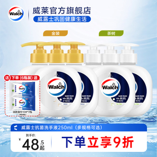 家用保湿 威露士抗菌洗手液玻尿酸250ml 清洁抑菌 边洗手边护手