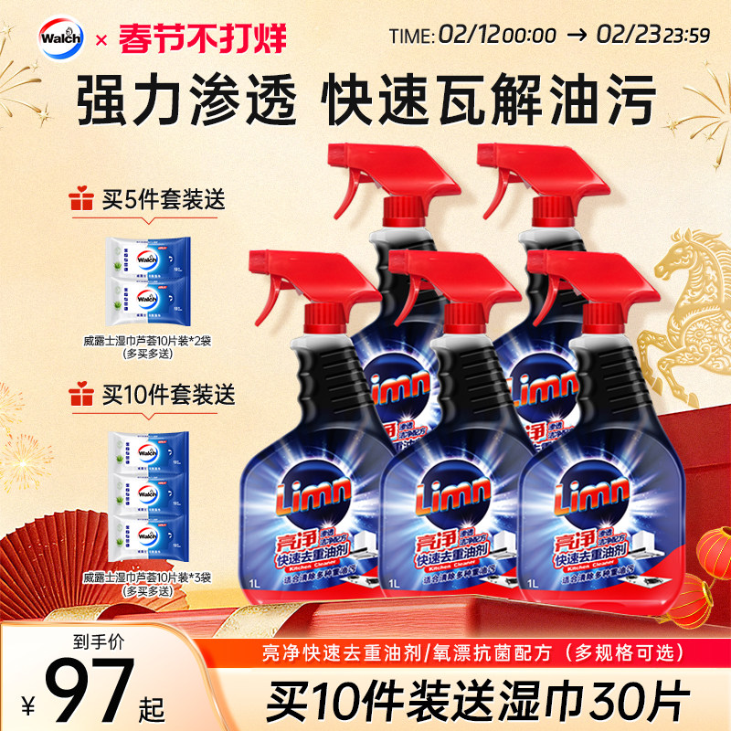 亮净油污净厨房去油污强力清洁剂去除重油神器抽油烟机灶台