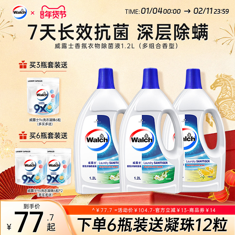 【留香48h】威露士香氛衣物除菌液1.2L杀菌除螨洗衣留香清新,洗护清洁剂/卫生巾/纸/香薰,衣物除菌剂,淘宝优惠券,粉丝福利购,淘宝优惠卷