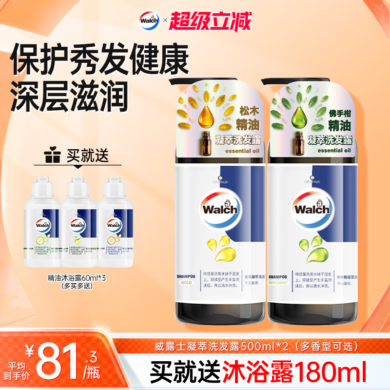 威露士佛手柑洗发水洗发露蓬松按压式洗头液家庭男女专用官方正品