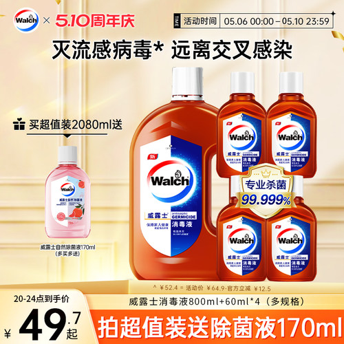 威露士消毒液衣物家用高效杀菌