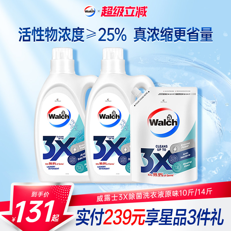 威露士3x除菌洗衣液10/14斤衣物专用洁净除菌除螨原味官方旗舰店